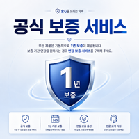 공식 보증 서비스